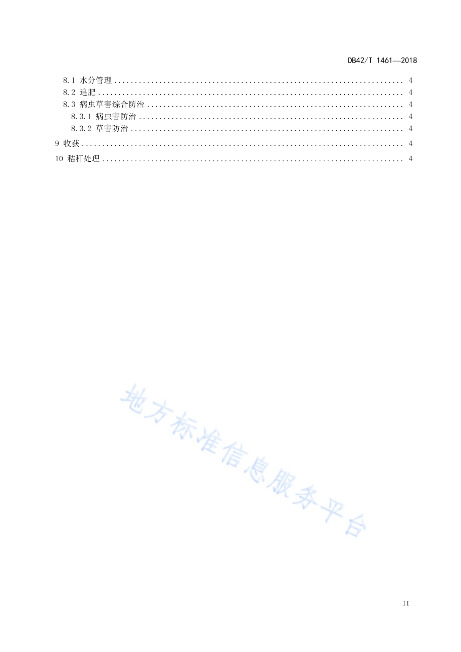 免耕杂交中稻基肥深施栽培技术规程DB42／T 1461-2018.pdf_第3页