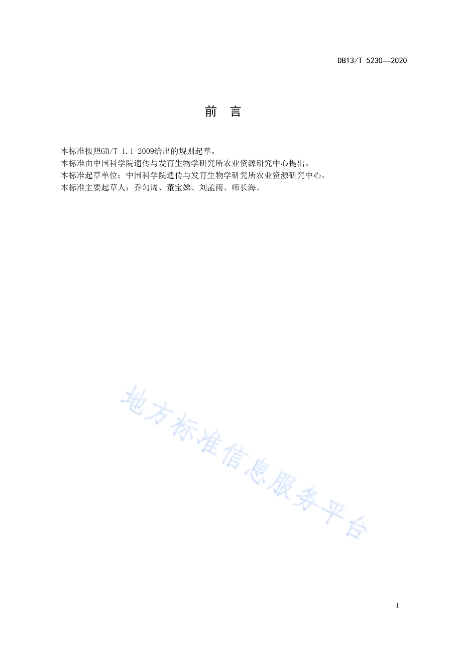 灌溉农田缩畦减灌技术规程DB13／T 5230-2020.pdf_第3页
