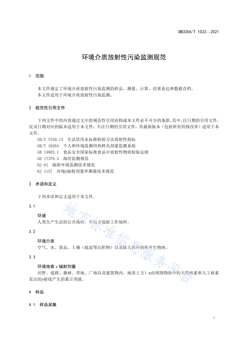 环境介质放射性污染监测规范DB3206／T 1022-2021.pdf_第3页