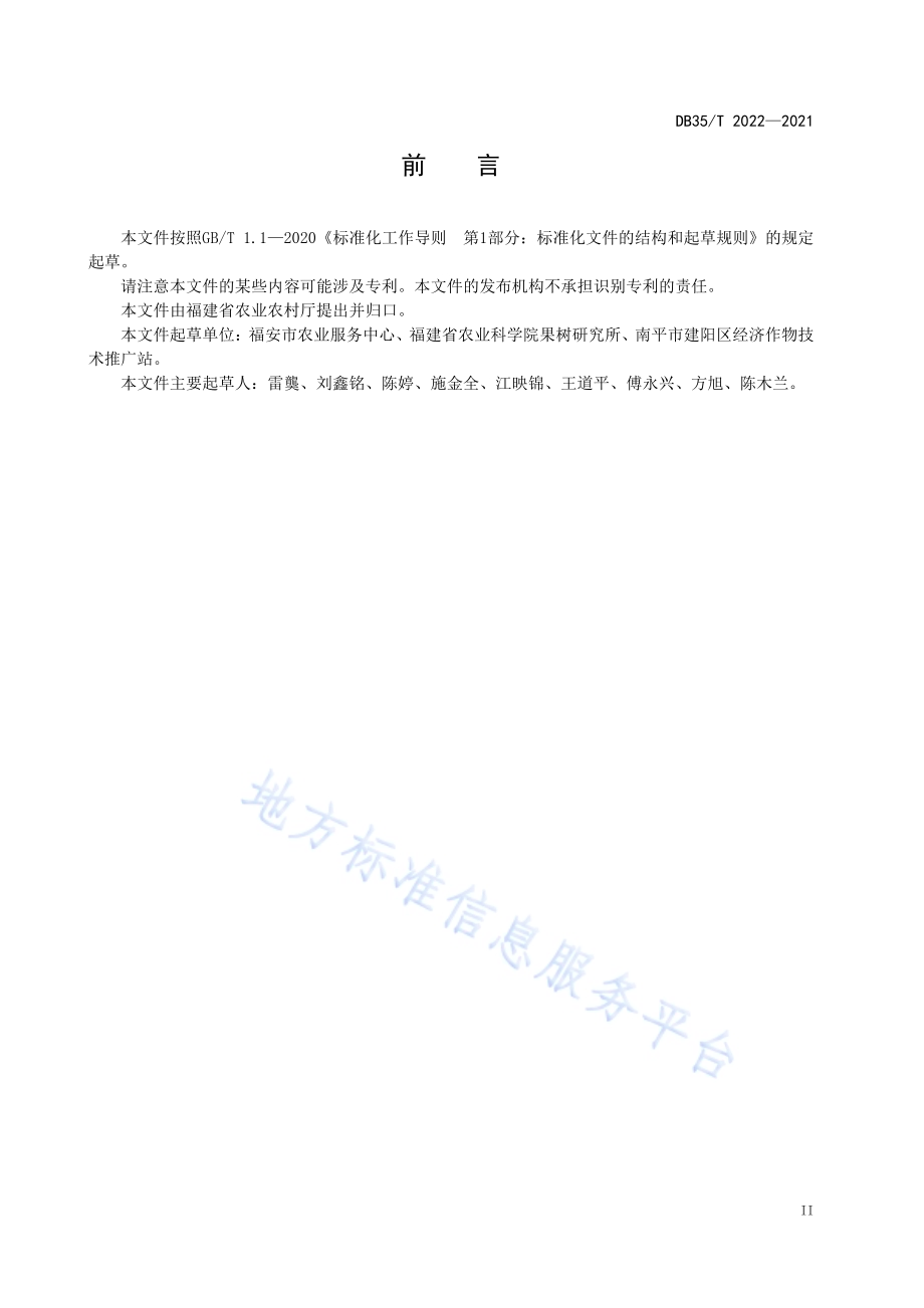 葡萄设施栽培技术规范DB35／T 2022-2021.pdf_第3页