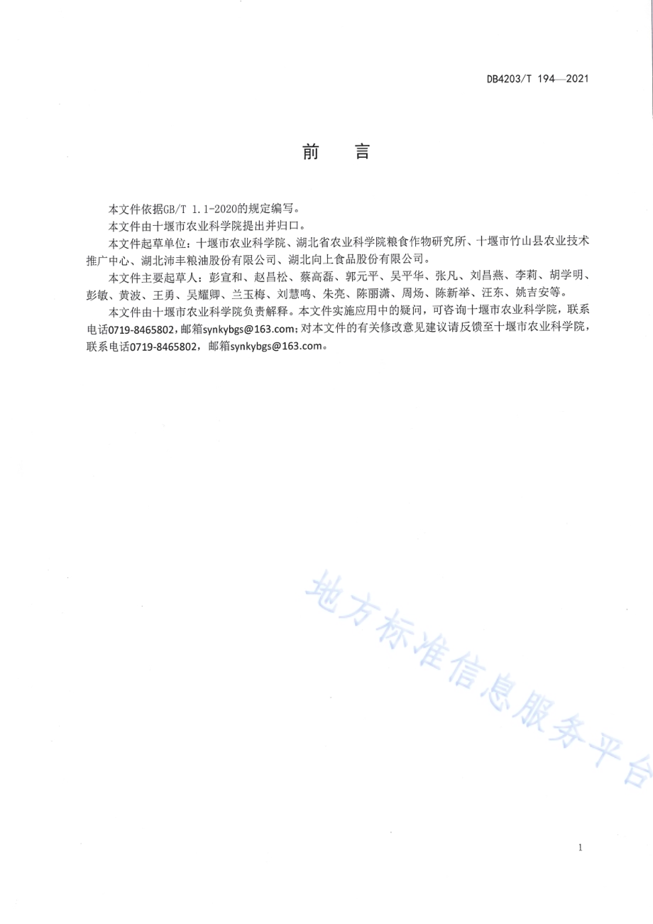 红小豆绿色生产技术规程DB4203／T 194-2021.pdf_第2页