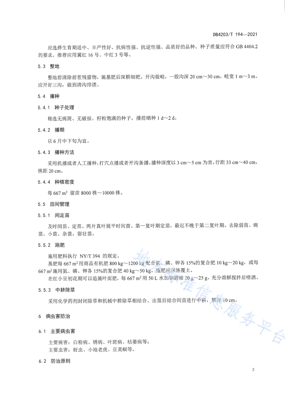 红小豆绿色生产技术规程DB4203／T 194-2021.pdf_第4页