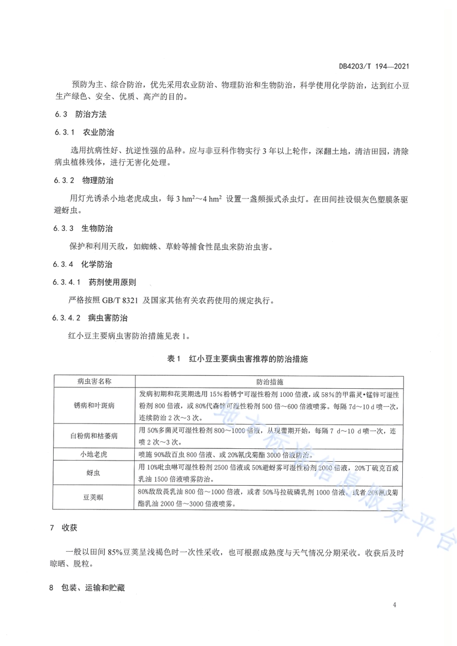 红小豆绿色生产技术规程DB4203／T 194-2021.pdf_第5页