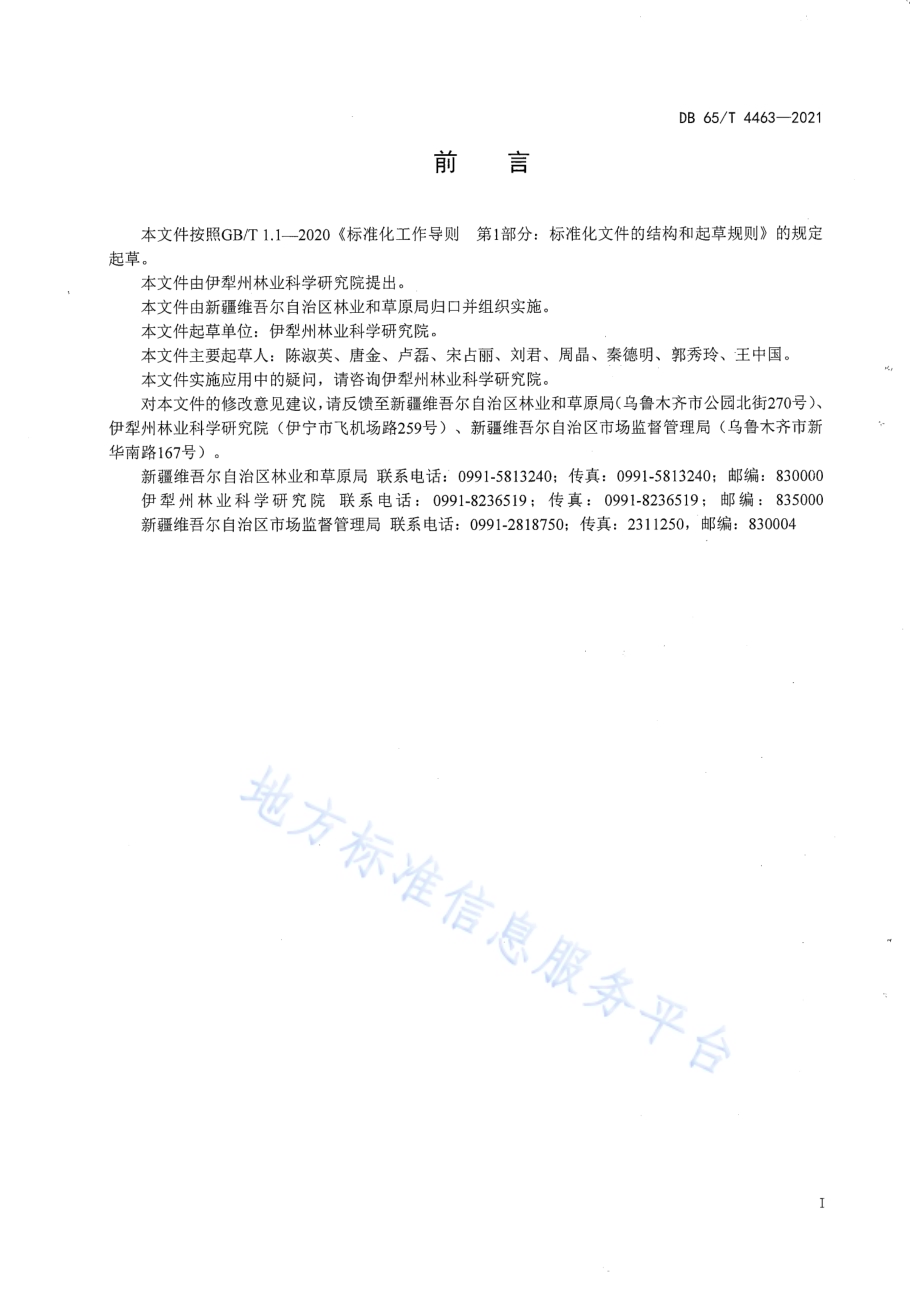 蜜脆苹果栽培技术规程DB65／T 4463-2021.pdf_第2页