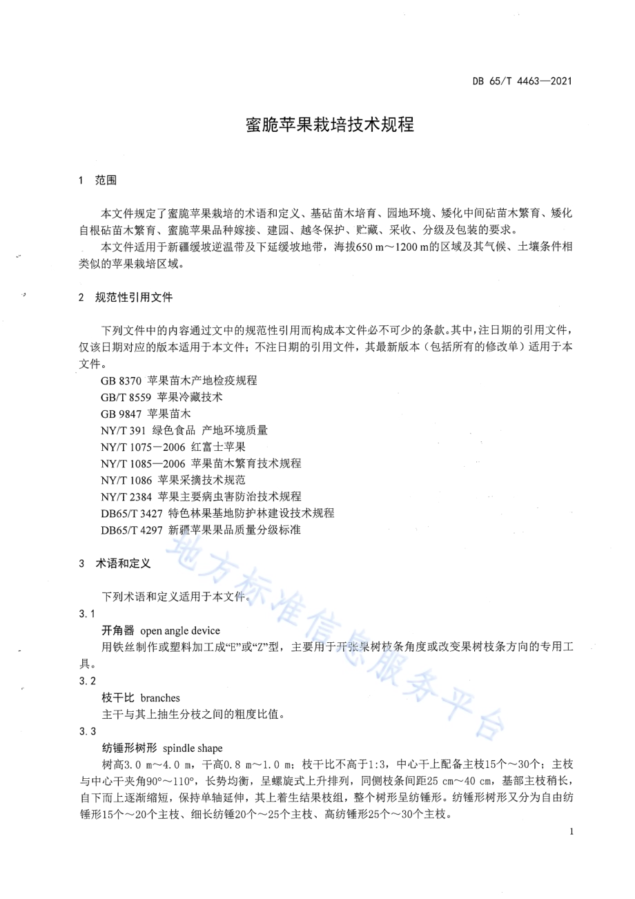 蜜脆苹果栽培技术规程DB65／T 4463-2021.pdf_第3页