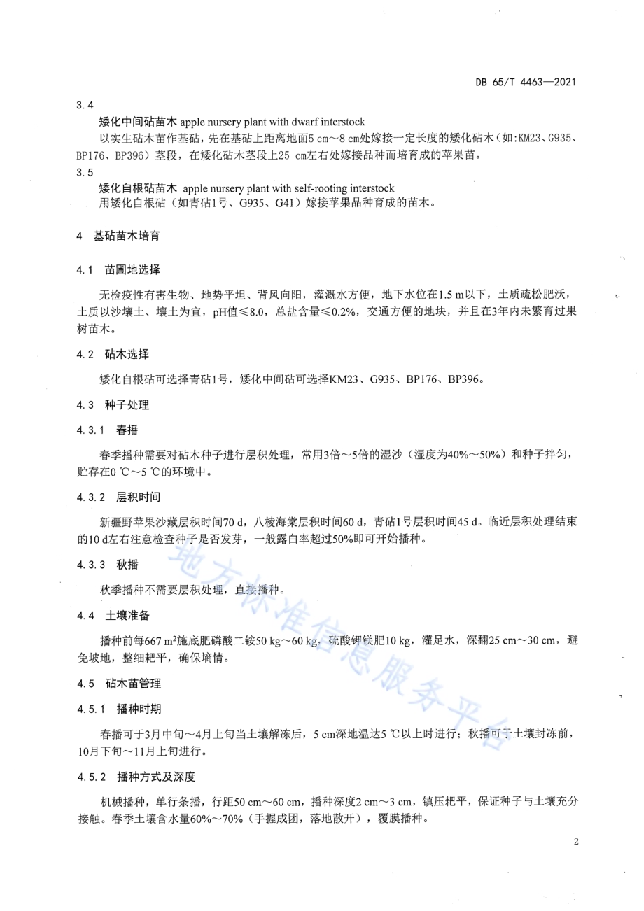 蜜脆苹果栽培技术规程DB65／T 4463-2021.pdf_第4页
