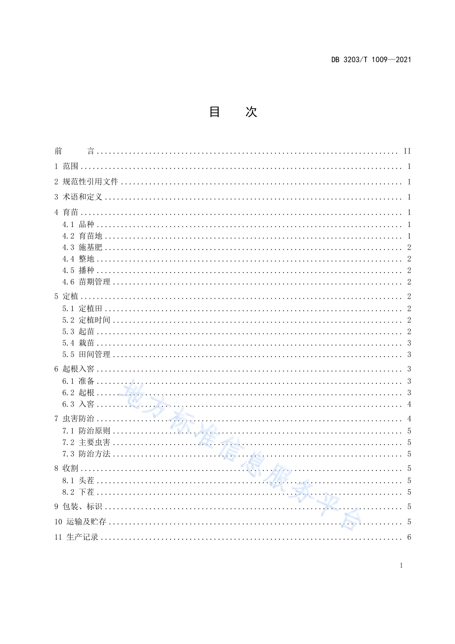 窖栽韭黄生产技术规程DB 3203／T 1009—2021.pdf_第2页