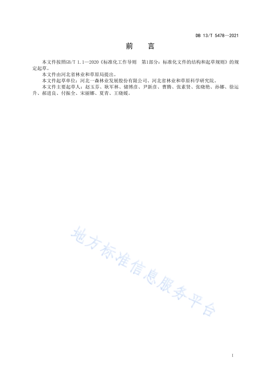 美国秋紫白蜡培育技术规程DB13／T 5478-2021.pdf_第3页