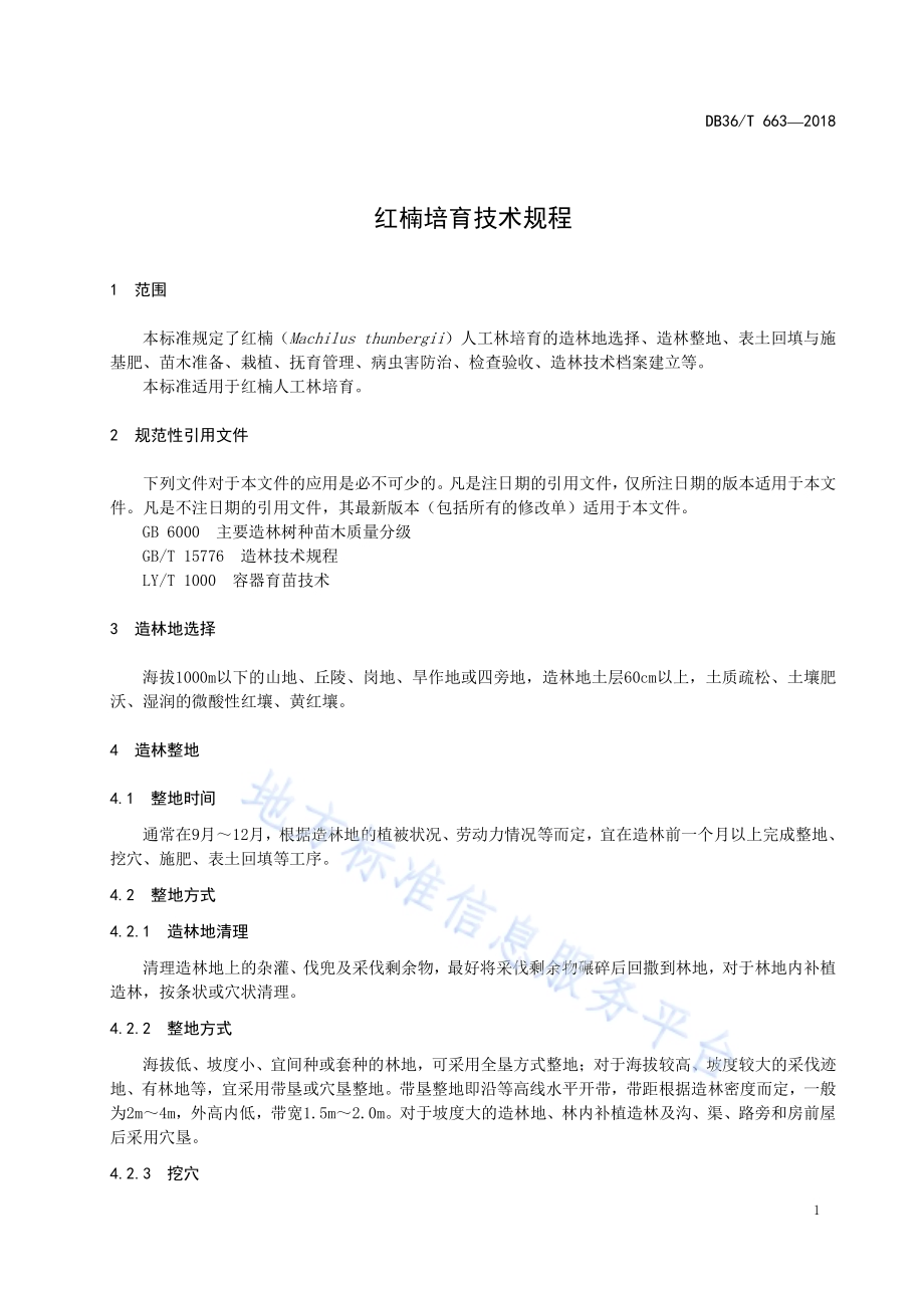 红楠培育技术规程DB36／T 663-2018.pdf_第5页