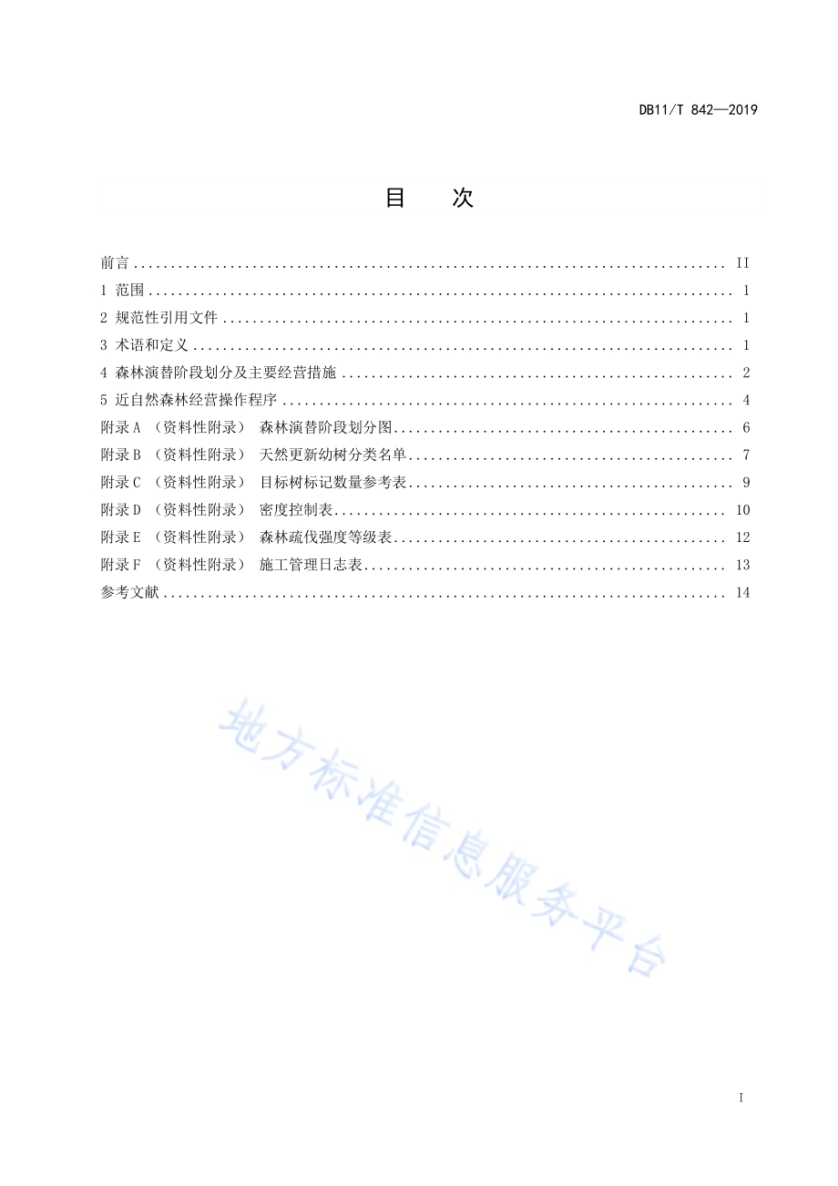 近自然森林经营技术规程DB11／T 842-2019.pdf_第3页
