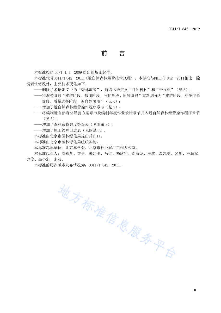 近自然森林经营技术规程DB11／T 842-2019.pdf_第4页