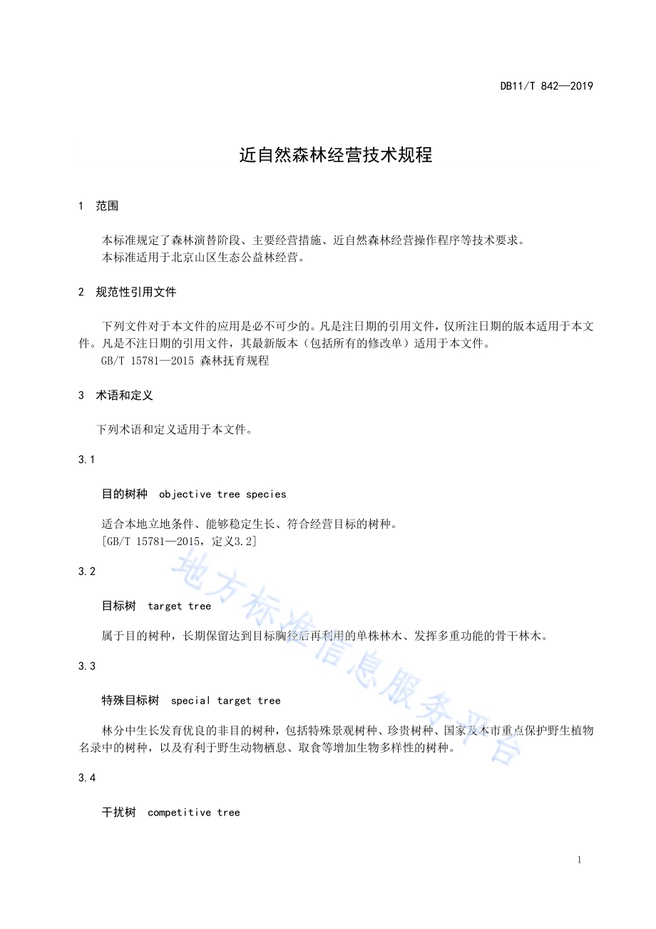 近自然森林经营技术规程DB11／T 842-2019.pdf_第5页
