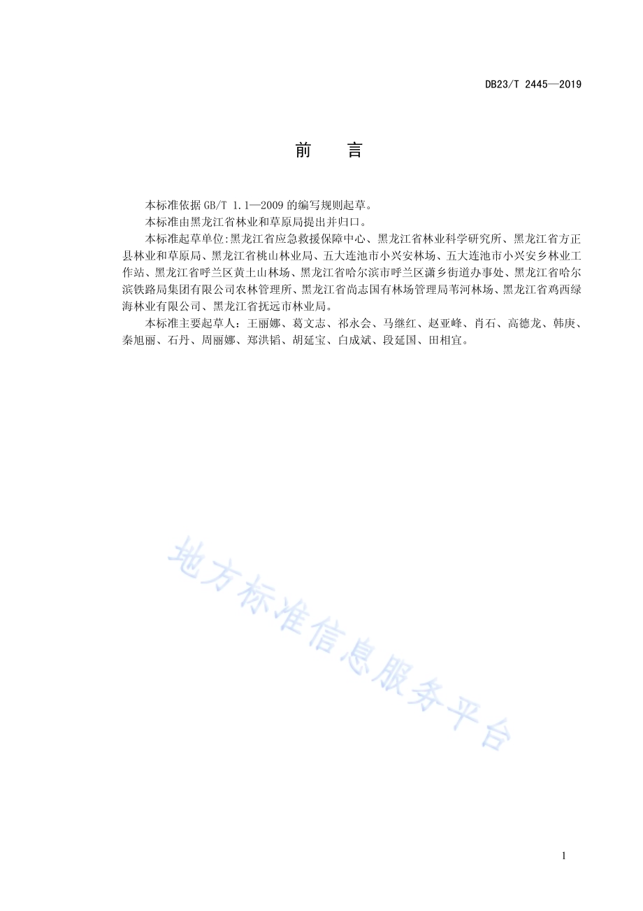 核桃楸采穗圃营建技术规程DB23／T 2445—2019.pdf_第2页