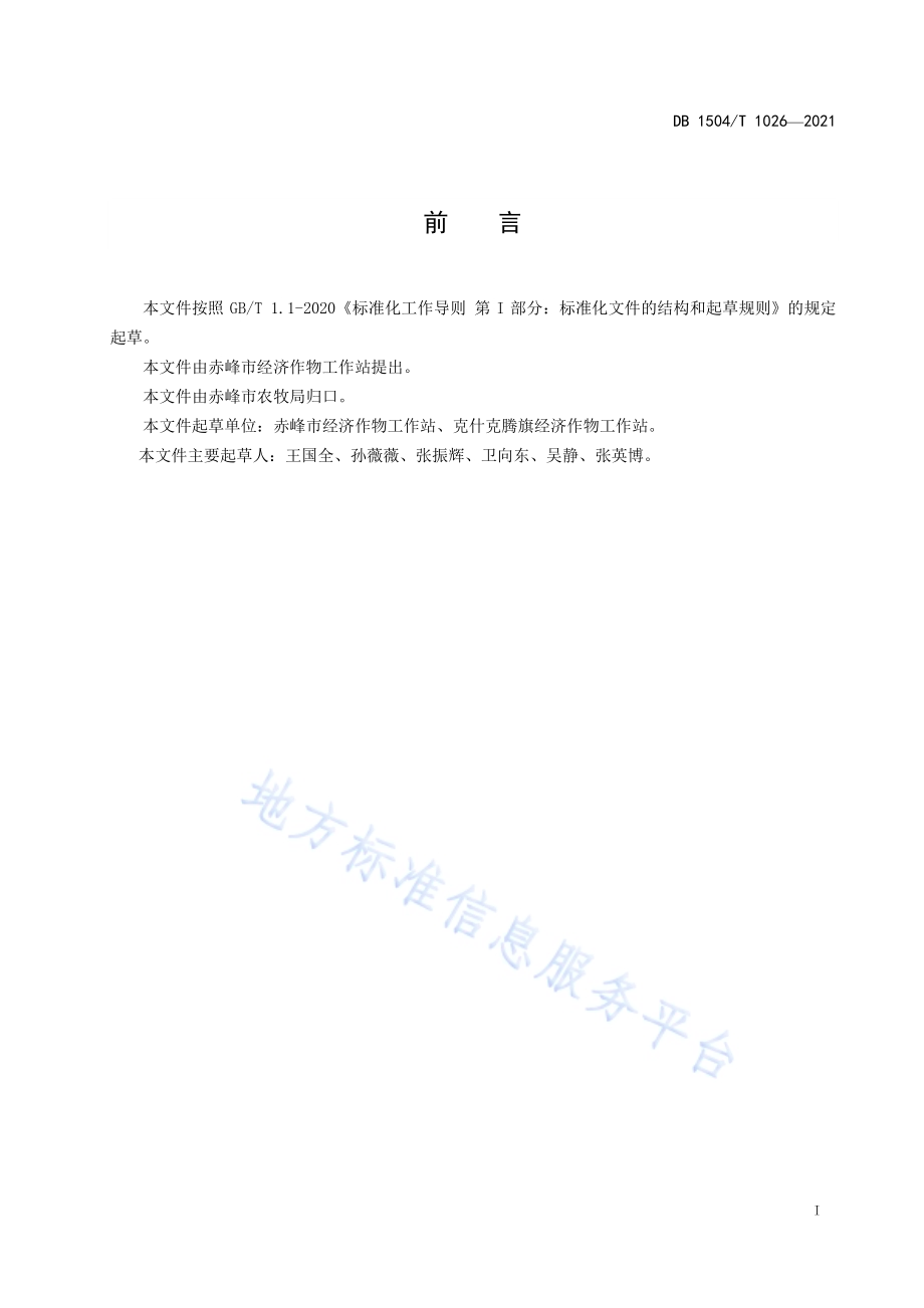 机建厚墙体日光温室桃栽培技术规程DB 1504／T1026-2021.pdf_第3页