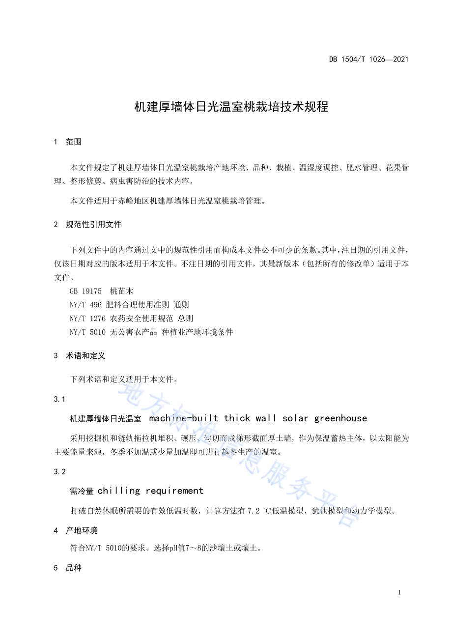 机建厚墙体日光温室桃栽培技术规程DB 1504／T1026-2021.pdf_第5页