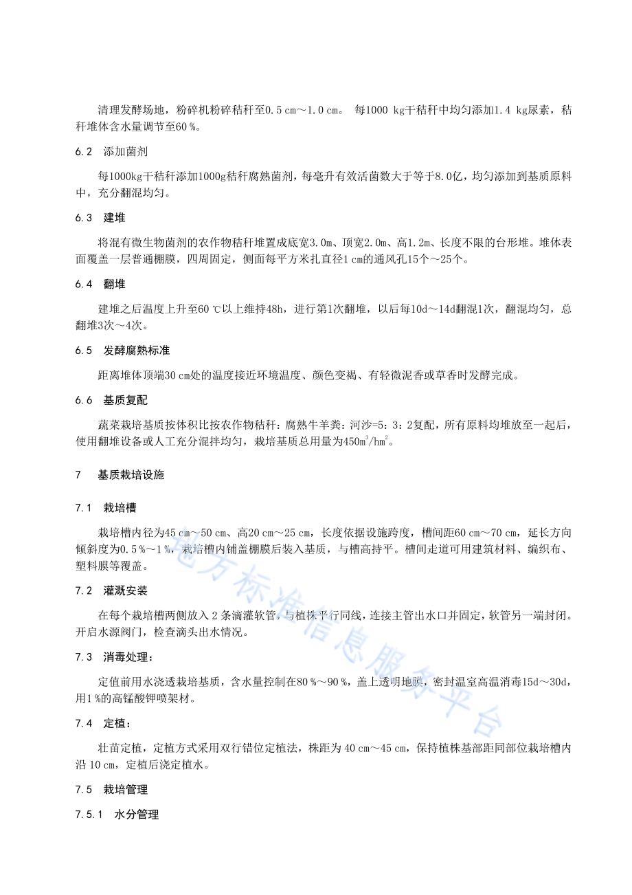 农作物秸秆基质蔬菜栽培技术规范DB63／T 1959-2021.pdf_第4页