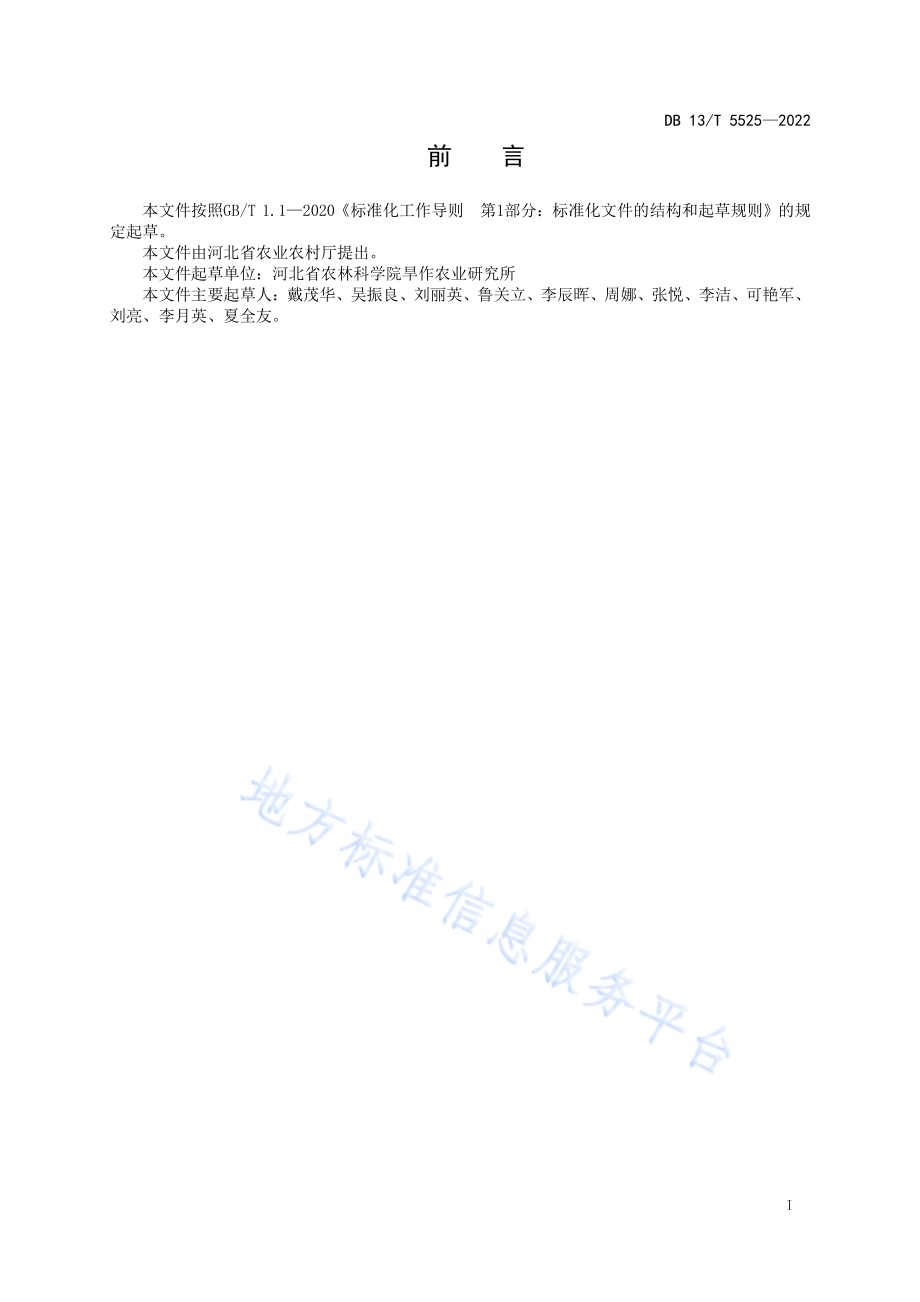 抗旱耐盐型杂交棉高产栽培技术规程DB13／T 5525-2022.pdf_第3页