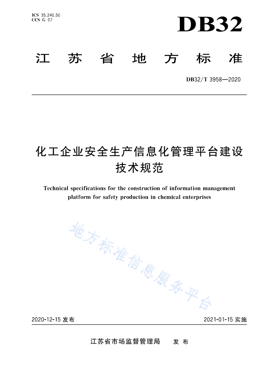 化工企业安全生产信息化管理平台建设技术规范DB32／T 3958-2020.pdf_第1页