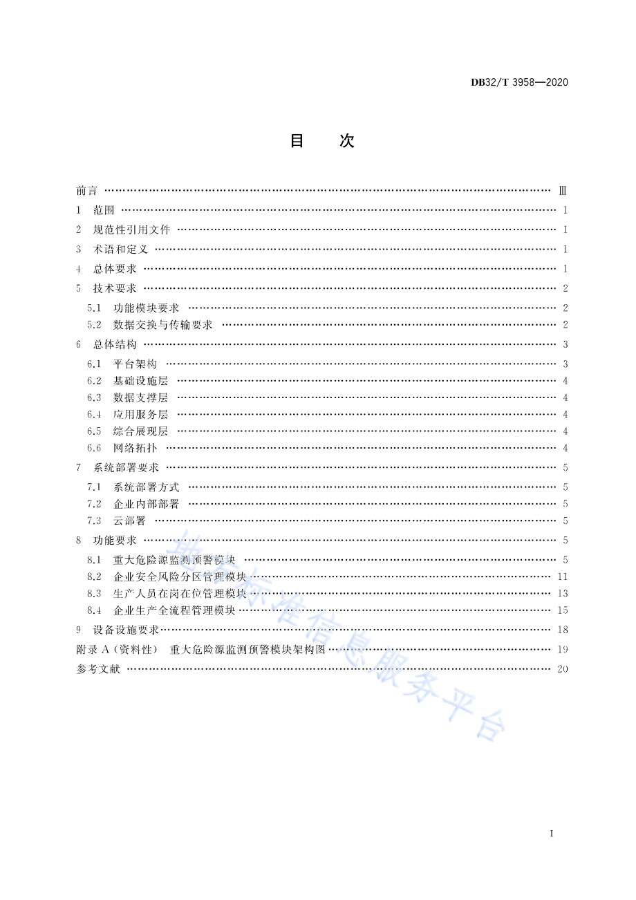 化工企业安全生产信息化管理平台建设技术规范DB32／T 3958-2020.pdf_第3页