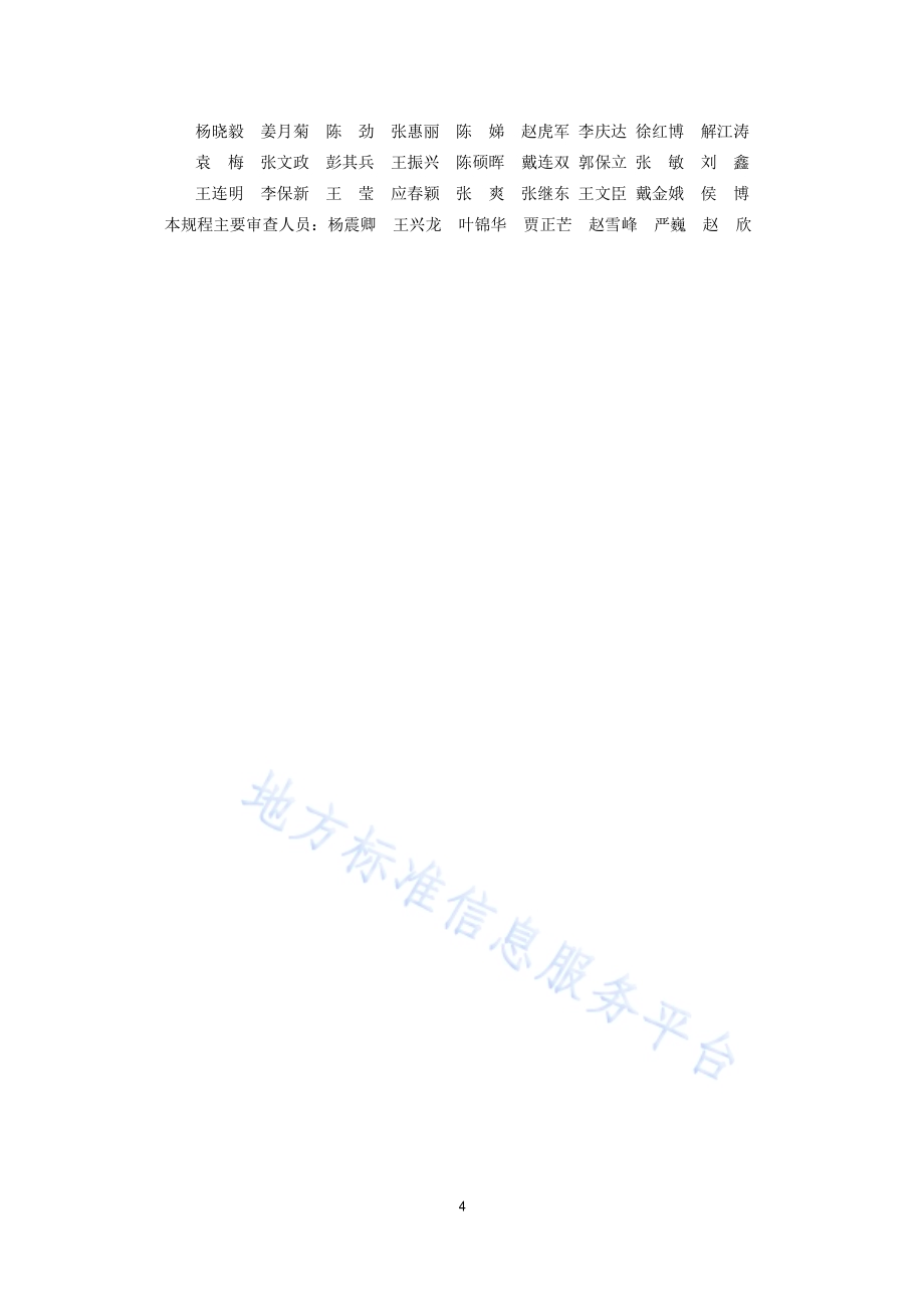 智慧工地技术规程DB11／T 1710-2019.pdf_第4页
