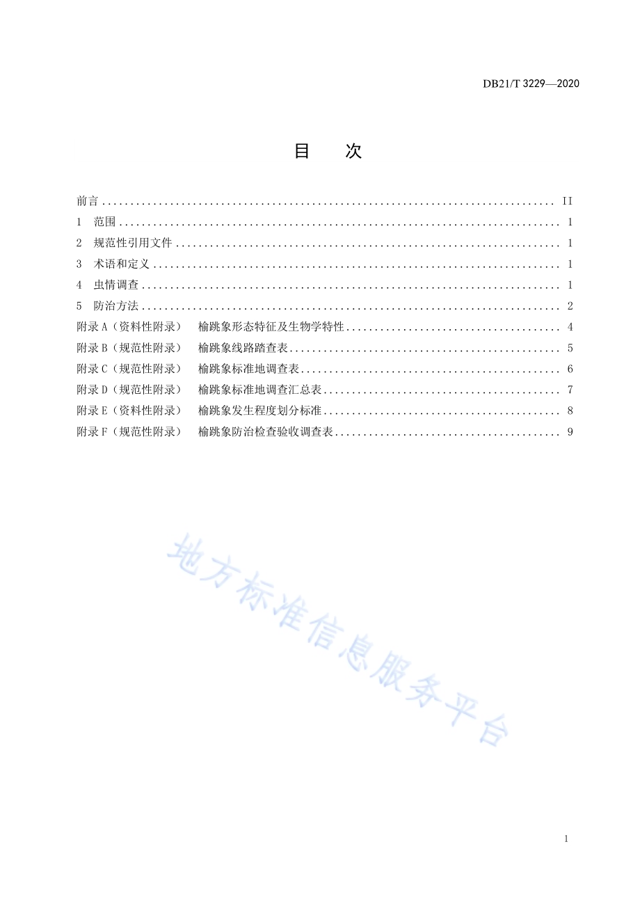 榆跳象防治技术规程DB21／T 3229-2020.pdf_第2页