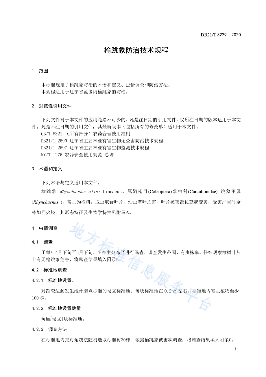 榆跳象防治技术规程DB21／T 3229-2020.pdf_第4页