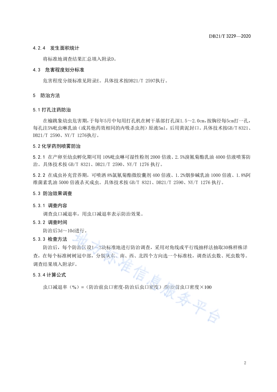 榆跳象防治技术规程DB21／T 3229-2020.pdf_第5页