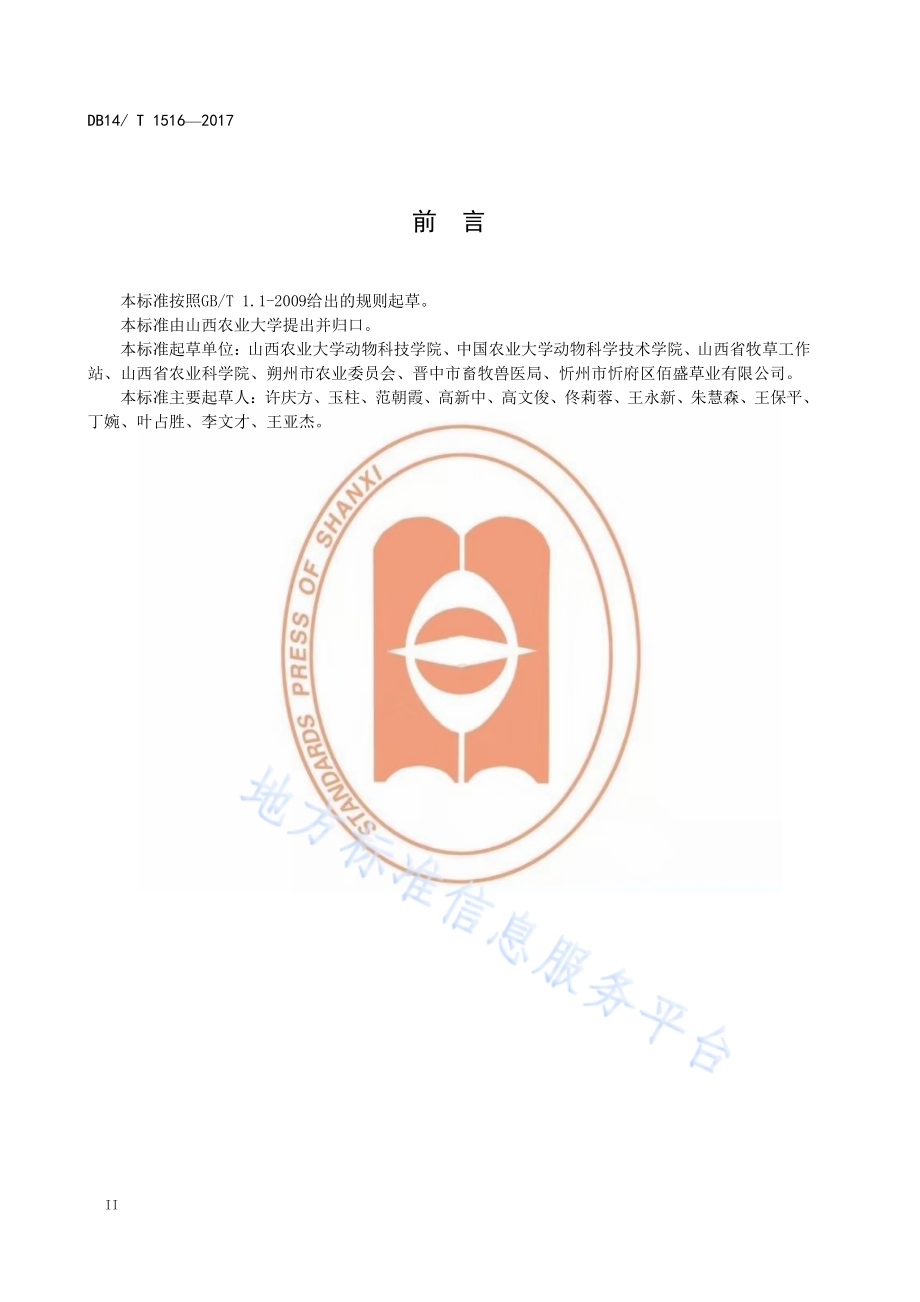 燕麦甘草生产技术规程DB14／T 1516-2017.pdf_第4页