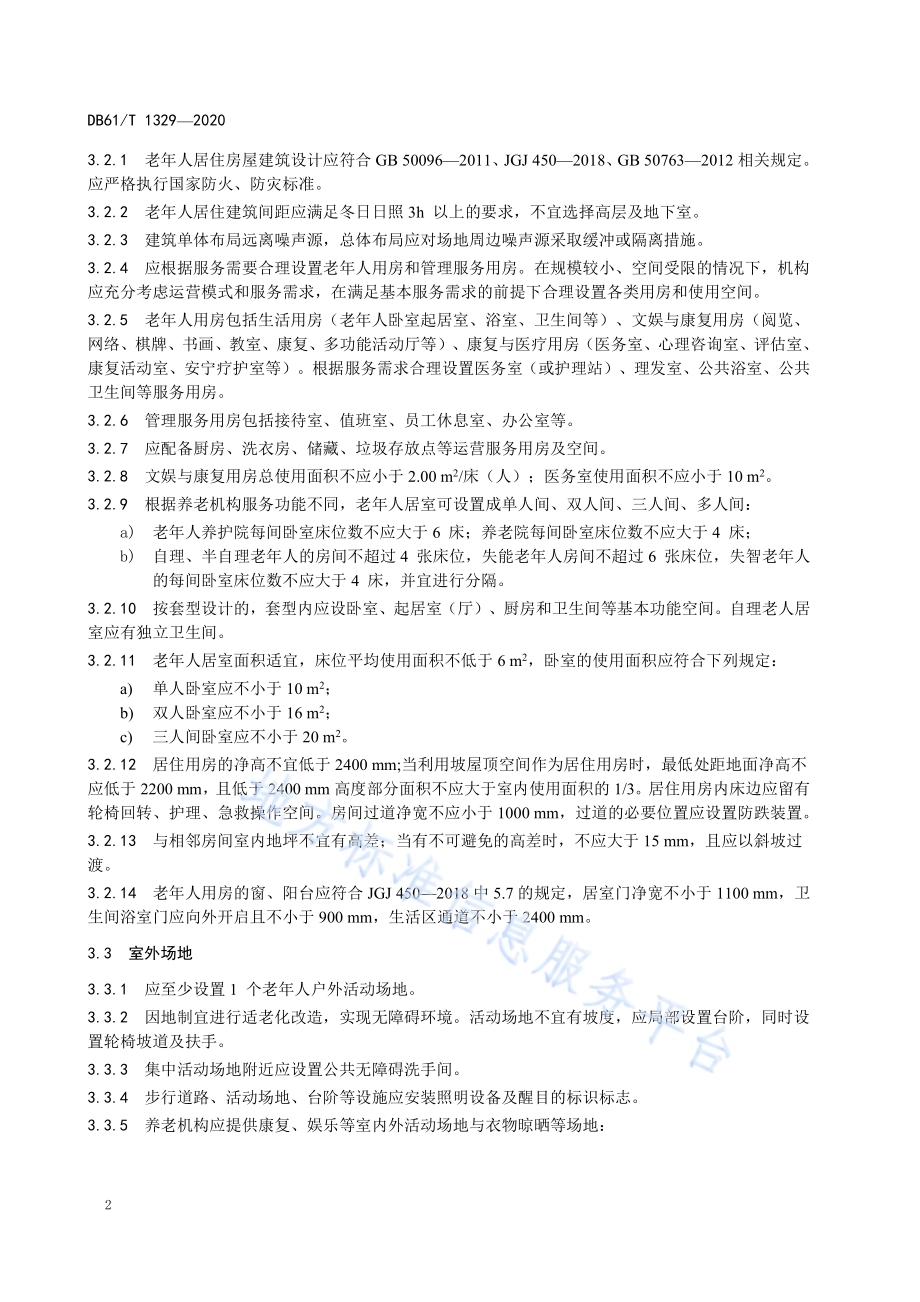 养老机构设施、设备及用品配置规范DB61／T 1329-2020.pdf_第4页