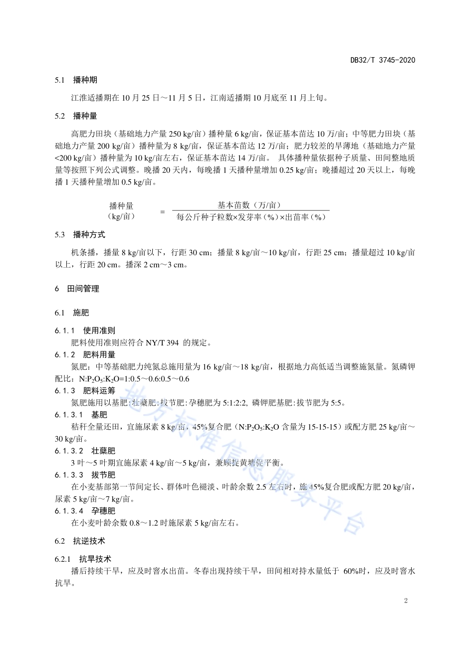 扬麦22生产技术规程DB32／T 3745-2020.pdf_第4页