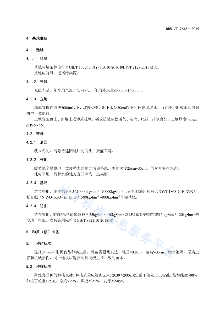 矮化叶用银杏高效栽培技术规范DB51／T 2645-2019.pdf_第5页