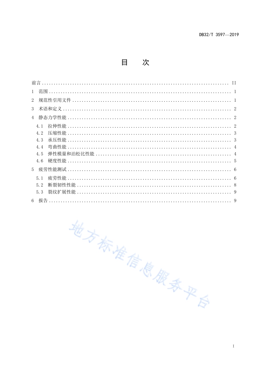 增材制造 金属材料机械性能测试方法指南DB32／T 3597—2019.pdf_第2页