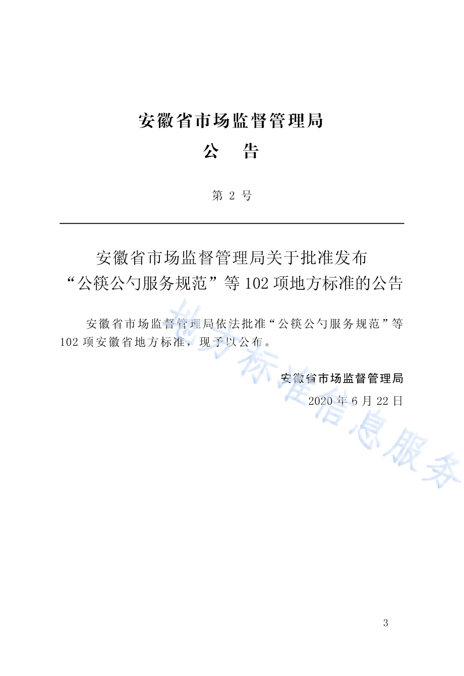 船闸工程施工技术规程DB34／T 3586-2020.pdf_第4页