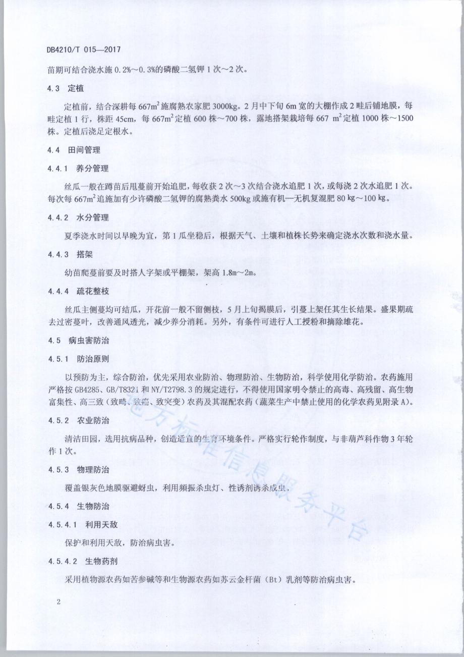 无公害农产品 丝瓜生产技术规程DB4210／T 15-2017.pdf_第4页