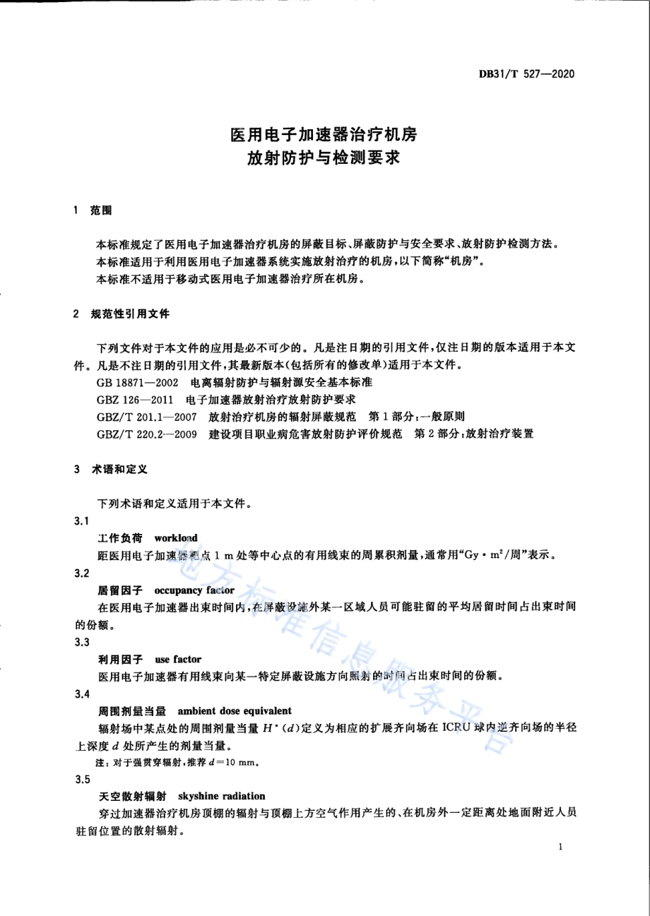 医用电子加速器治疗机房放射防护与检测要求DB31／T 527-2020.pdf_第5页