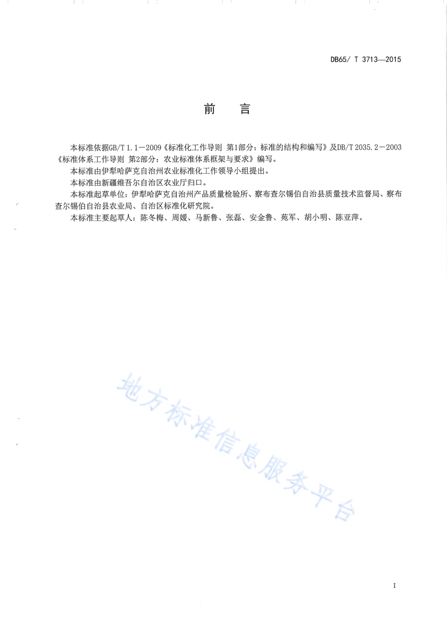 有机产品水稻标准体系总则DB65／T 3713-2015.pdf_第2页