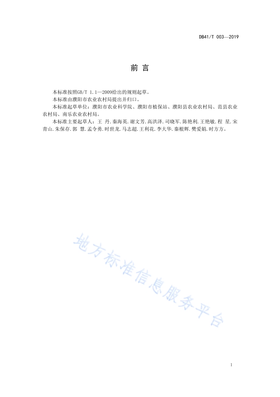 小麦宽幅精播技术规程DB4109／T 003-2019.pdf_第3页