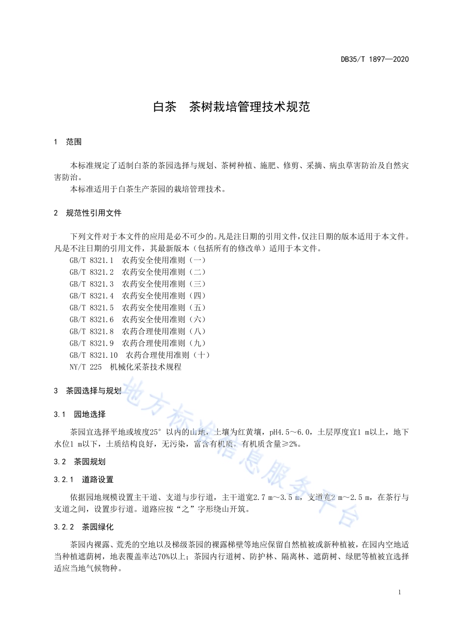 白茶 茶树栽培管理技术规范DB35／T 1897-2020.pdf_第4页