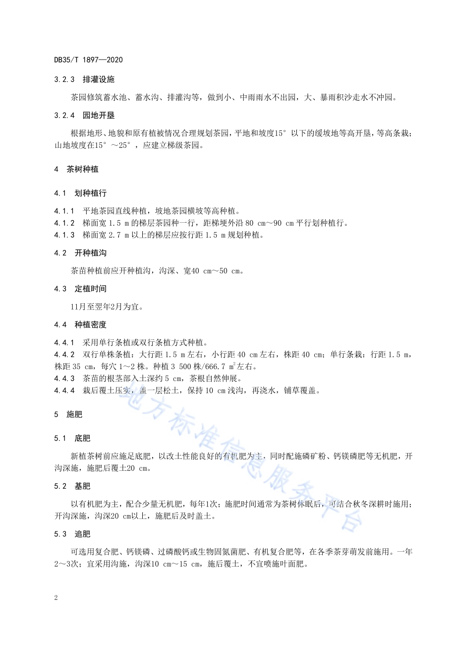 白茶 茶树栽培管理技术规范DB35／T 1897-2020.pdf_第5页