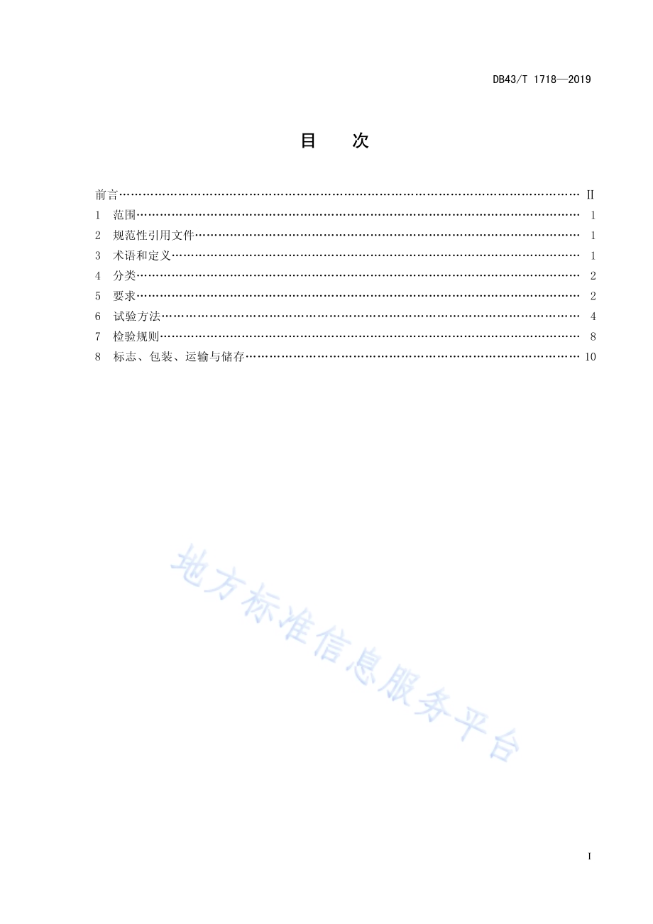 遥控自动破玻逃生装置DB43／T 1718-2019.pdf_第3页