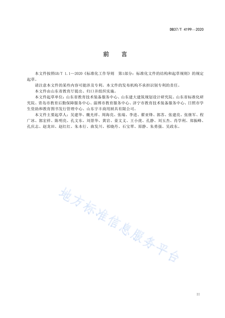 中小学校食堂建设与设备配置规范DB37／T 4199—2020.pdf_第3页