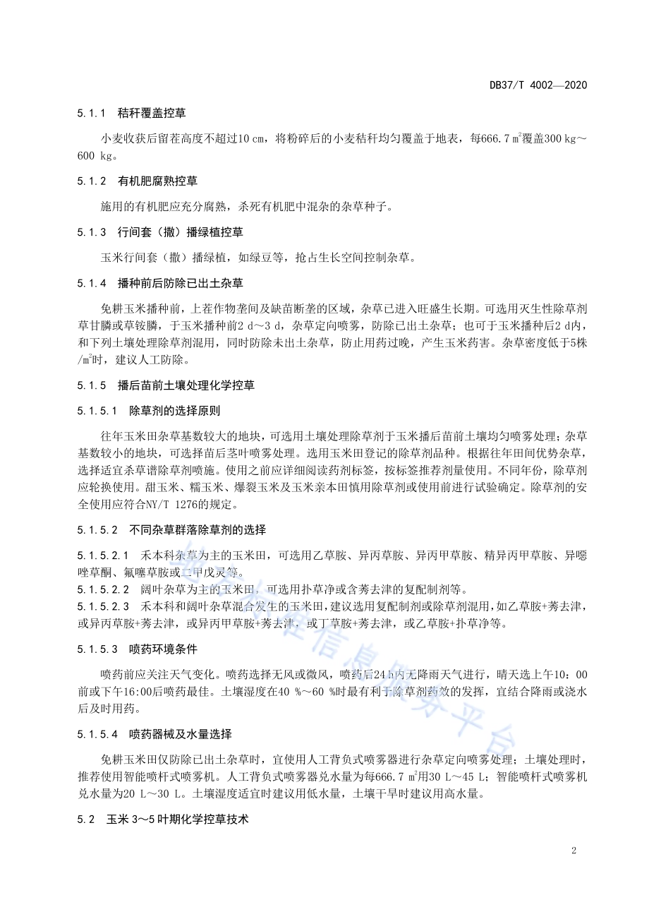 玉米田除草剂减量使用技术规程DB37／T 4002—2020.pdf_第4页