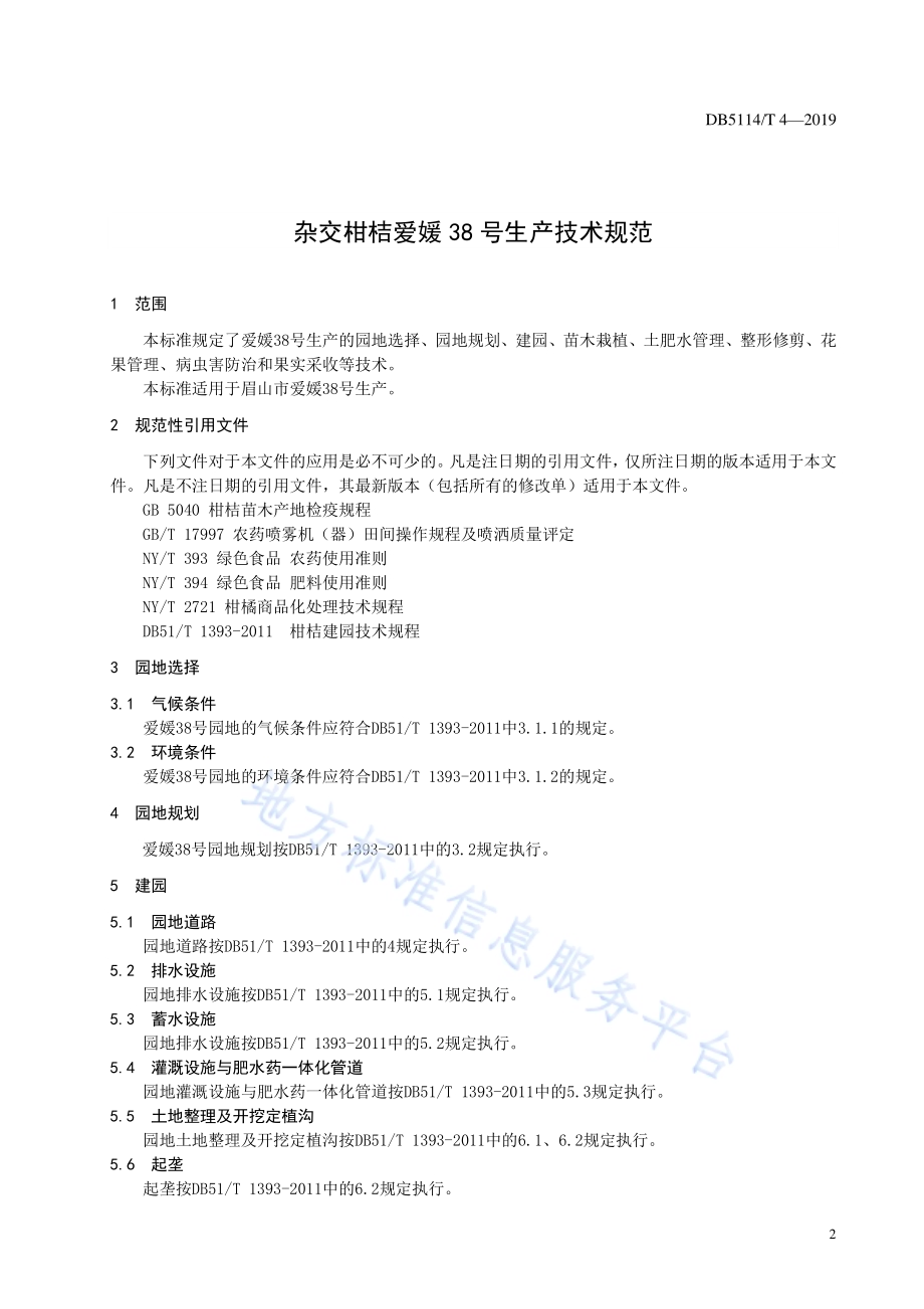 杂交柑桔爱媛38号生产技术规范DB5114／T 4-2019.pdf_第4页