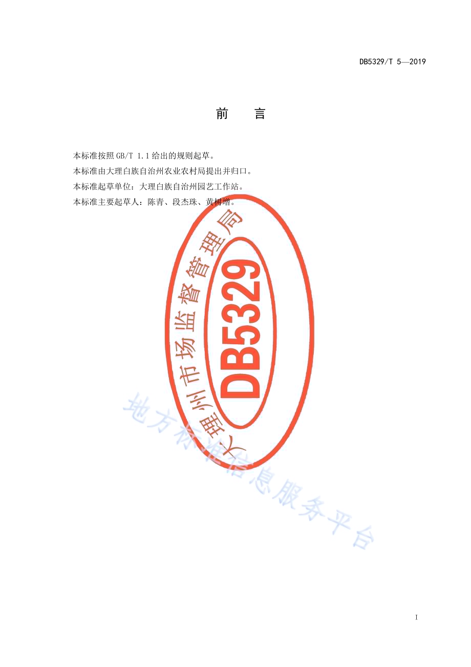 茶花盆花生产技术规程DB5329／T 5-2019.pdf_第2页