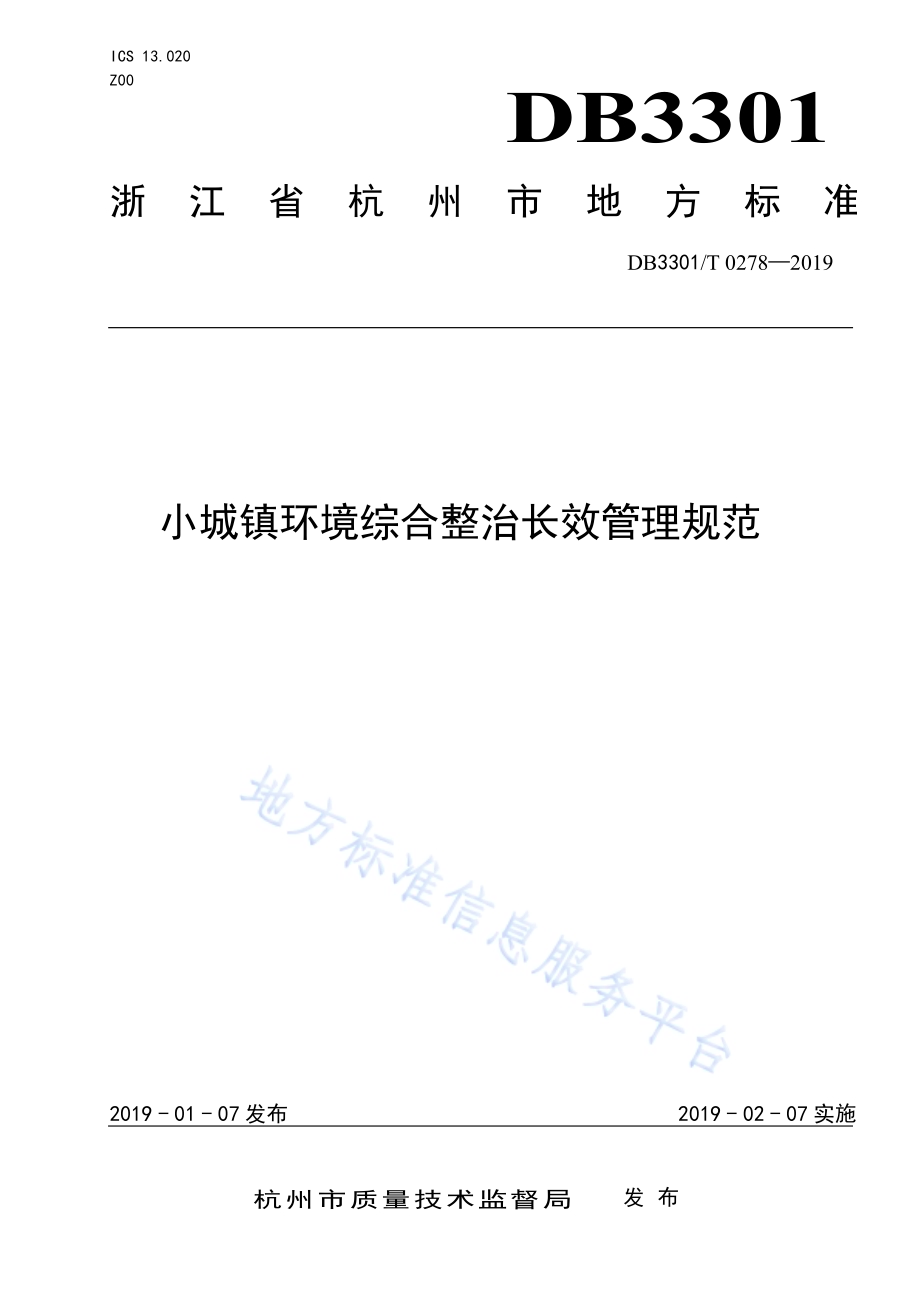小城镇环境综合整治长效管理规范DB3301／T 0278-2019.pdf_第1页