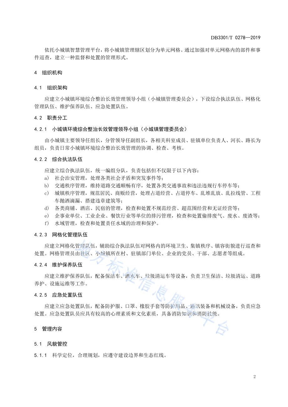 小城镇环境综合整治长效管理规范DB3301／T 0278-2019.pdf_第4页