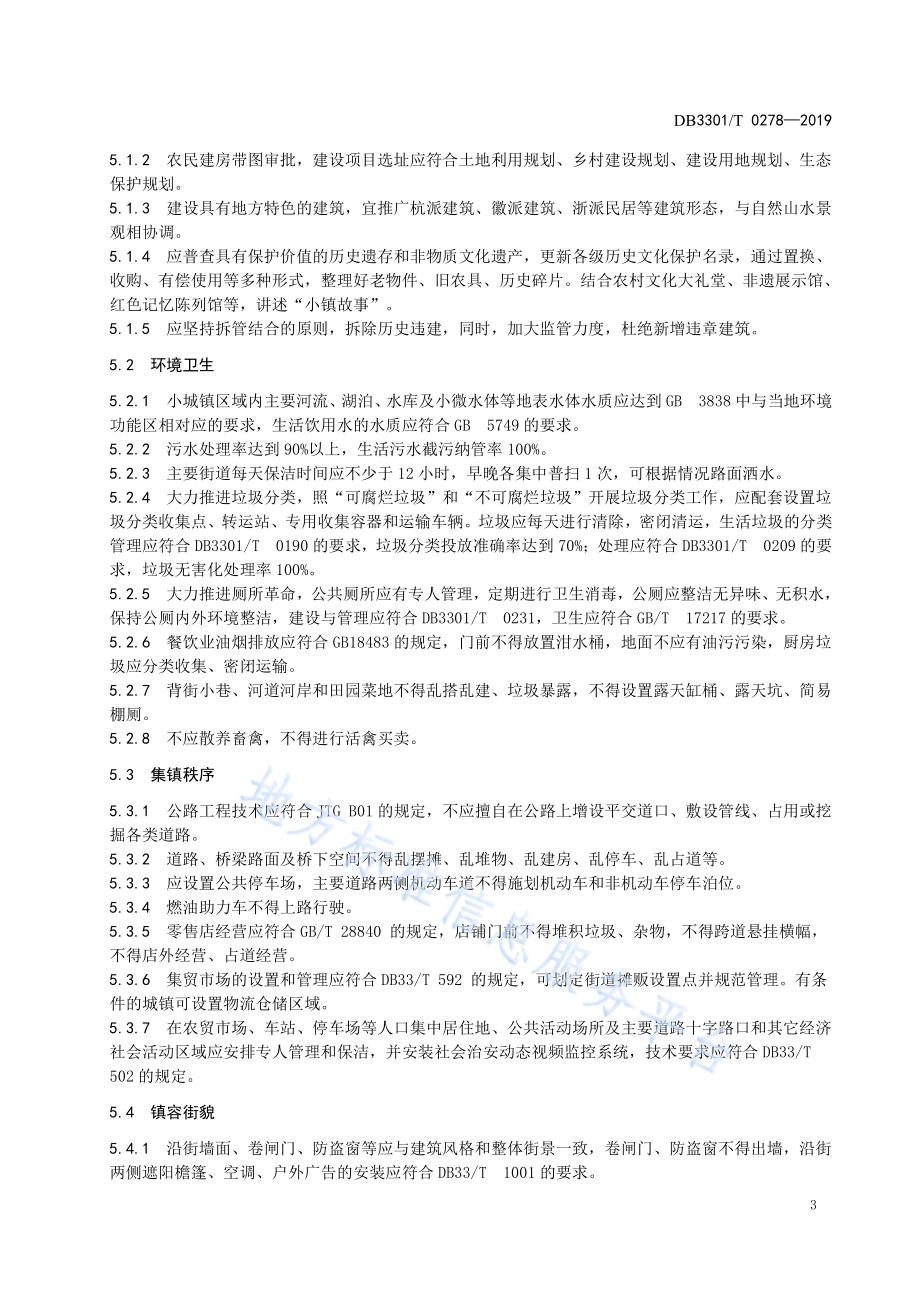 小城镇环境综合整治长效管理规范DB3301／T 0278-2019.pdf_第5页