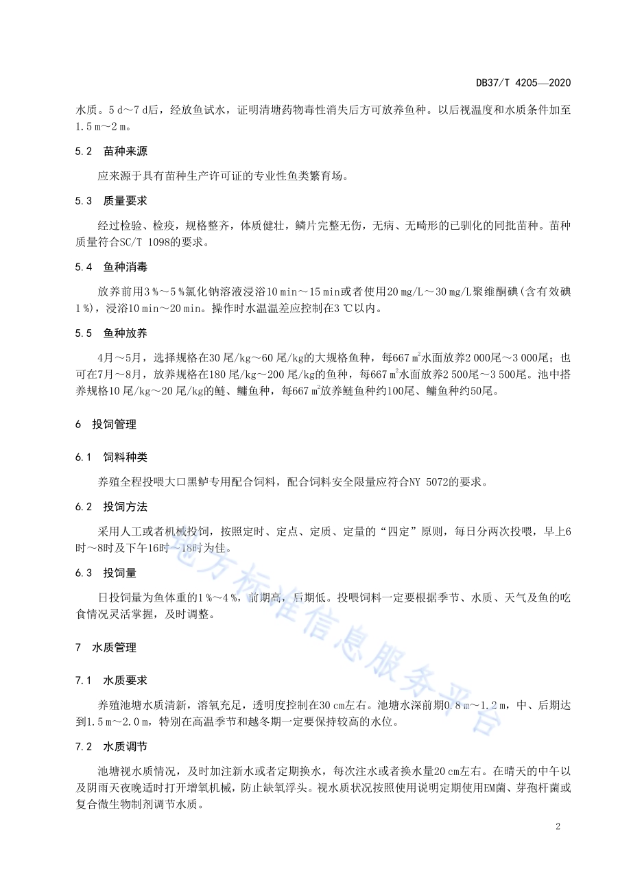 大口黑鲈池塘养殖技术规范DB37／T 4205—2020.pdf_第4页
