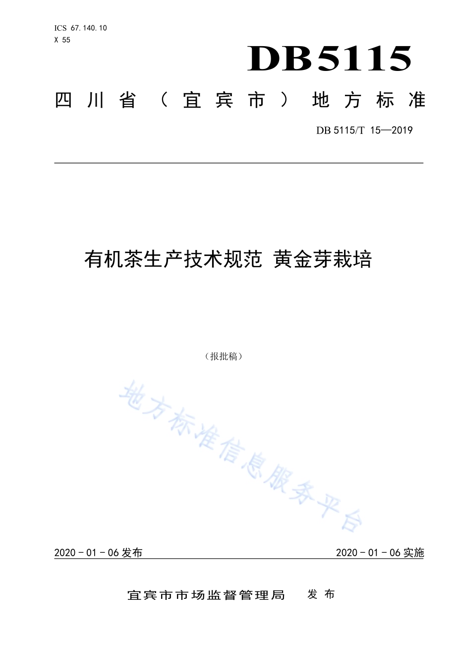 有机茶生产技术规范 黄金芽栽培DB5115／T 15-2019.pdf_第1页