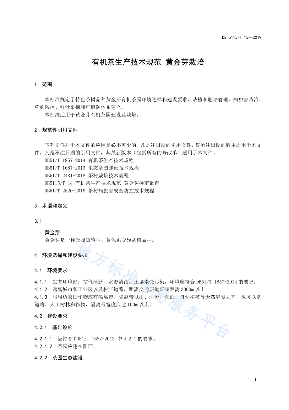 有机茶生产技术规范 黄金芽栽培DB5115／T 15-2019.pdf_第3页